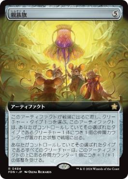 Banner of Kinship - Extended Art [JAPANESE]